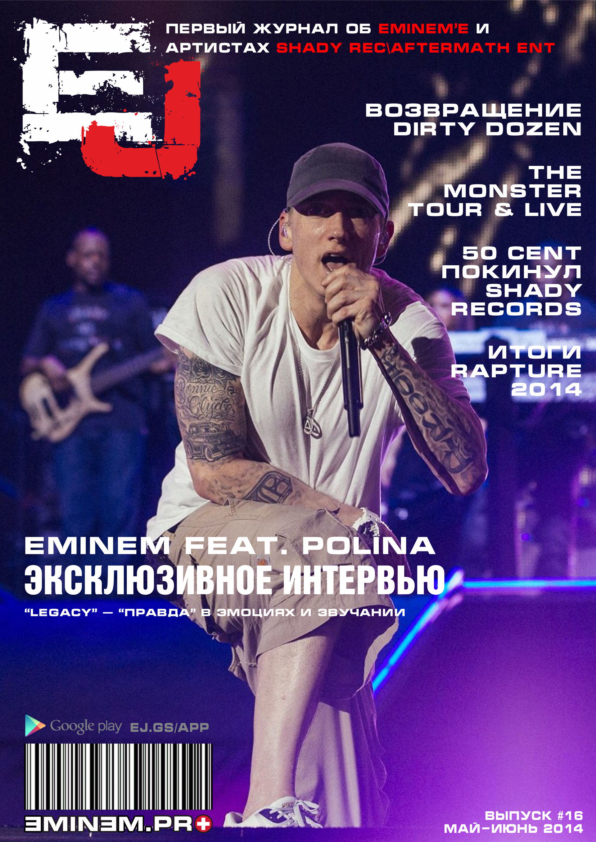 EJ #16 Eminem Journal Polina интервью Legacy